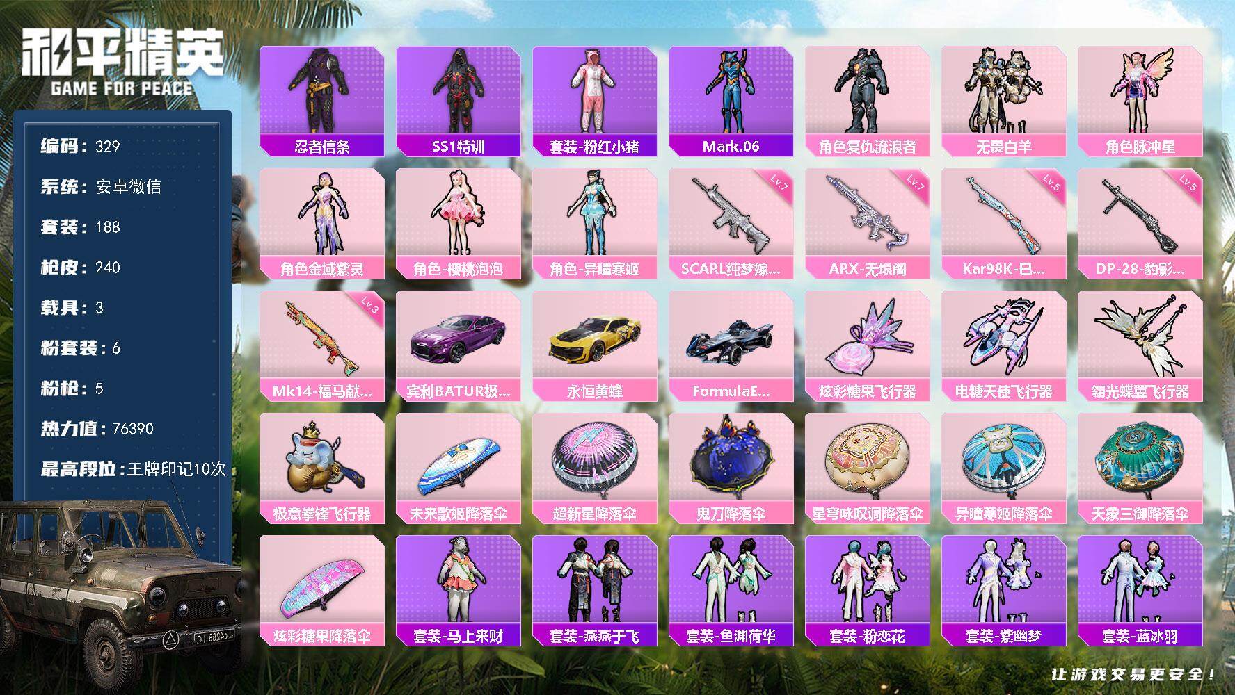 和平精英账号安卓微信 安卓V-3载具6粉装5特效枪188套装240枪皮 10印记  【3载具】 宾利BATUR(极速紫)