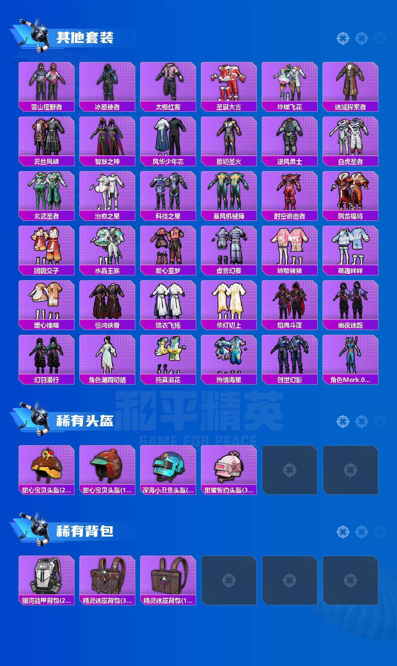 HPQM4157791和平精英账号详情图6