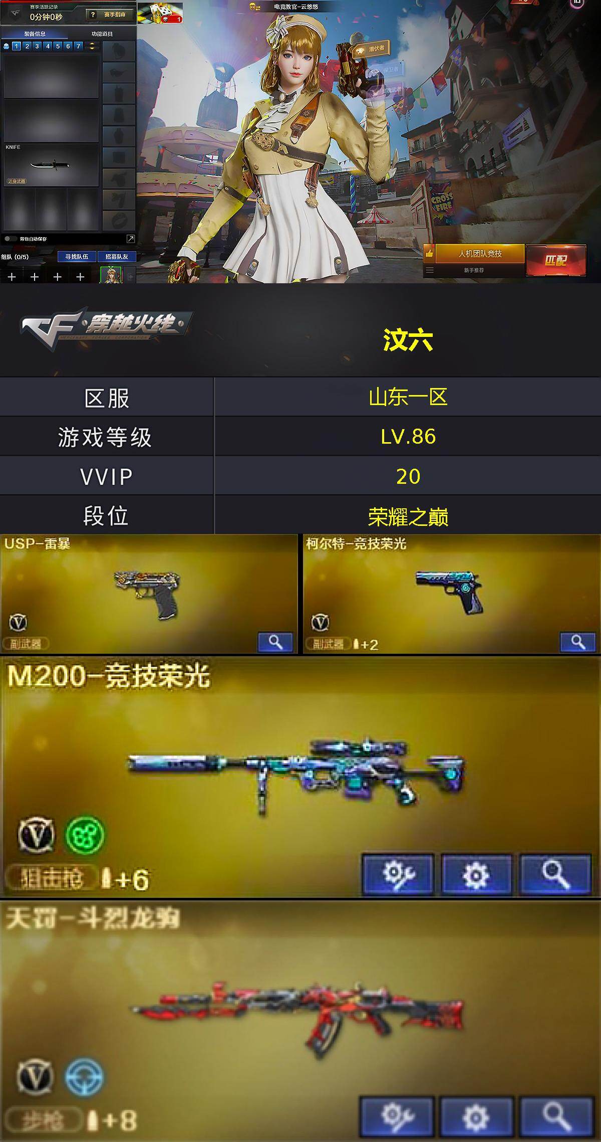 CFLX469227穿越火线账号详情图2