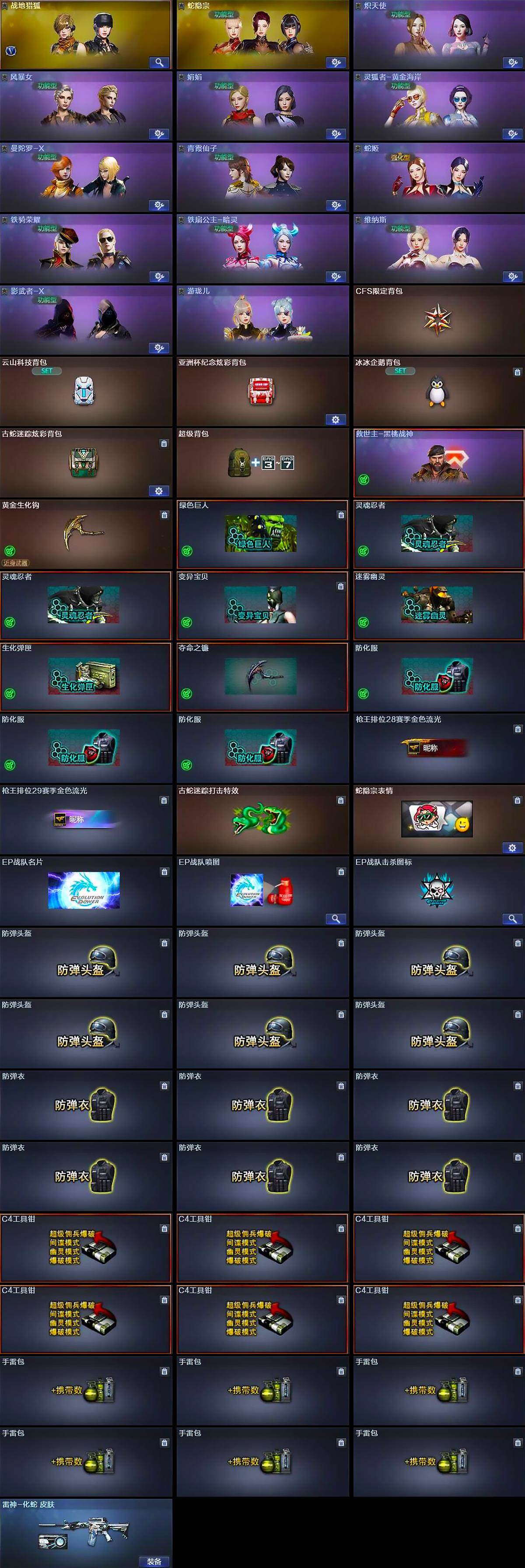 CFLX469229穿越火线账号详情图4