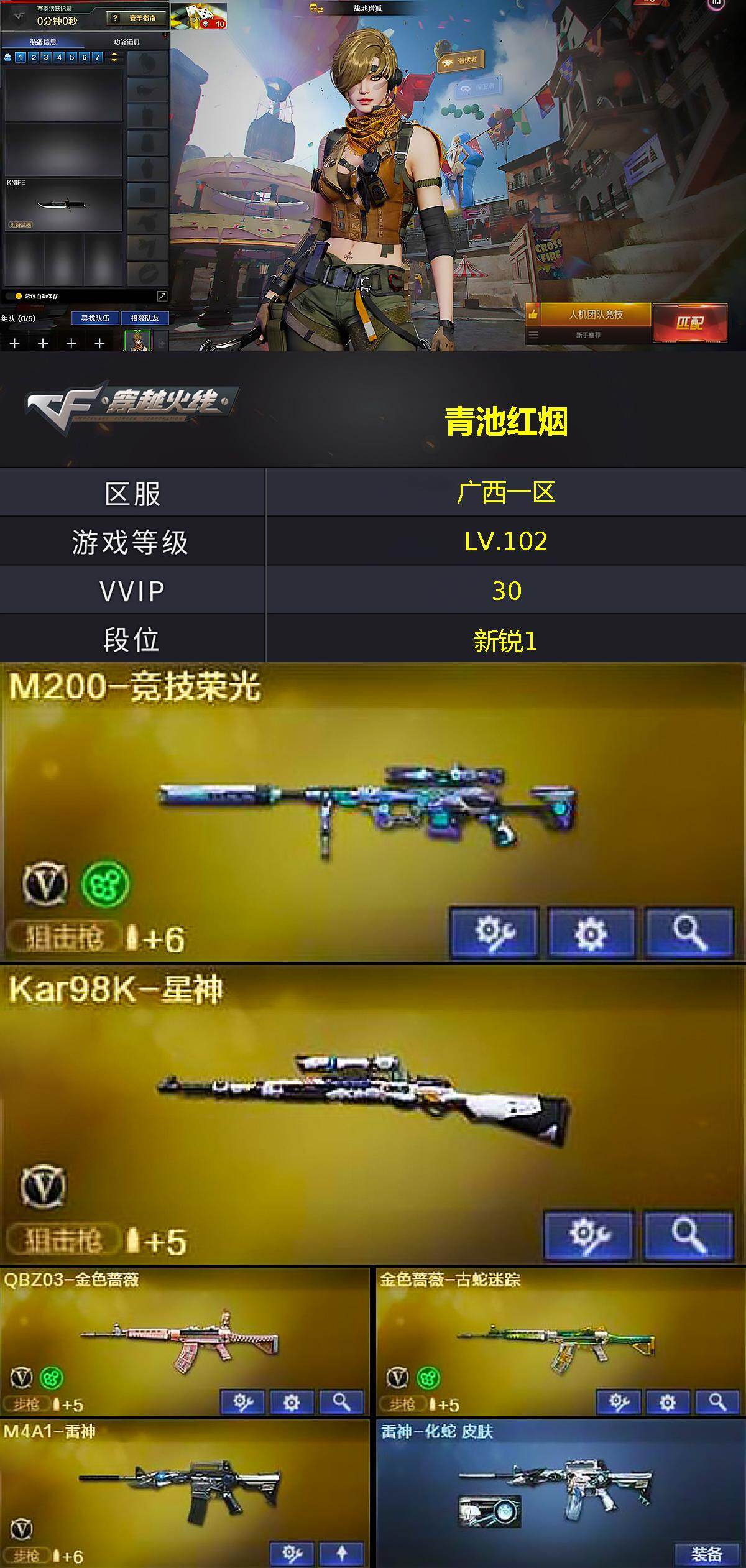 CFLX469229穿越火线账号详情图2