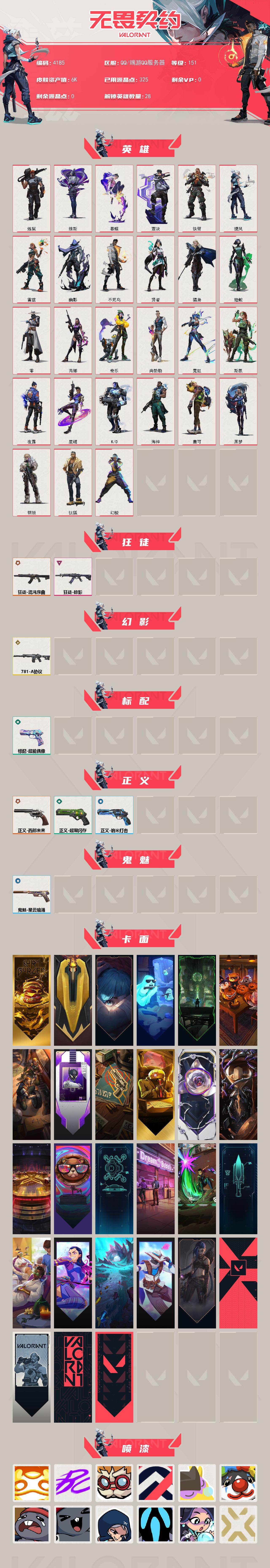 WWQXL427523无畏契约账号详情图2