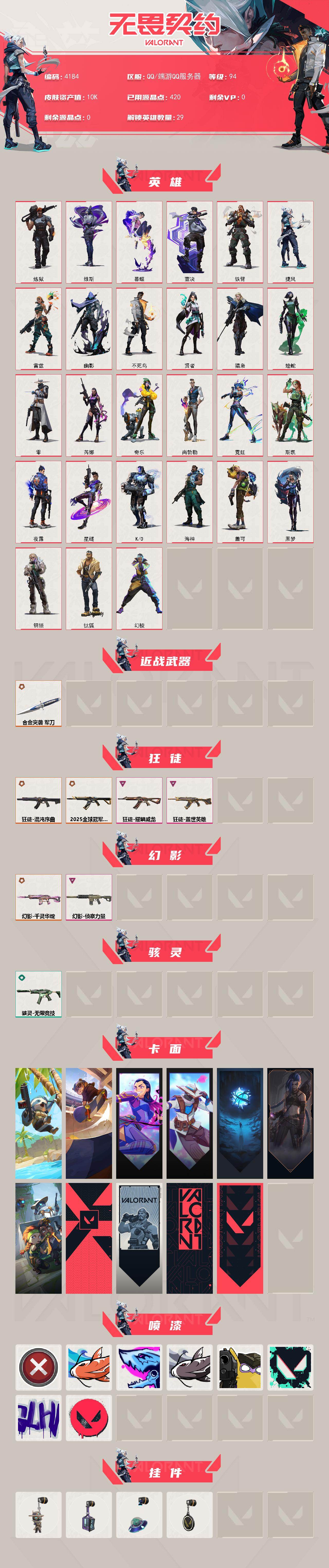 WWQXL427526无畏契约账号详情图2