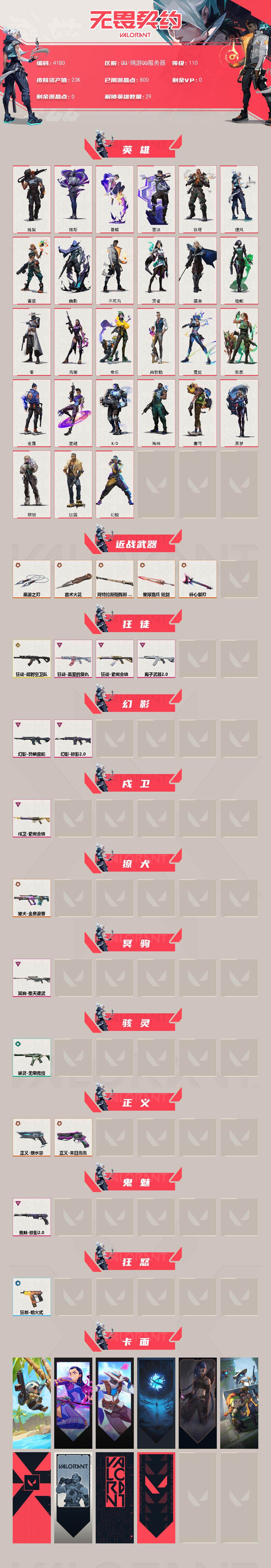 WWQXL427527无畏契约账号详情图2