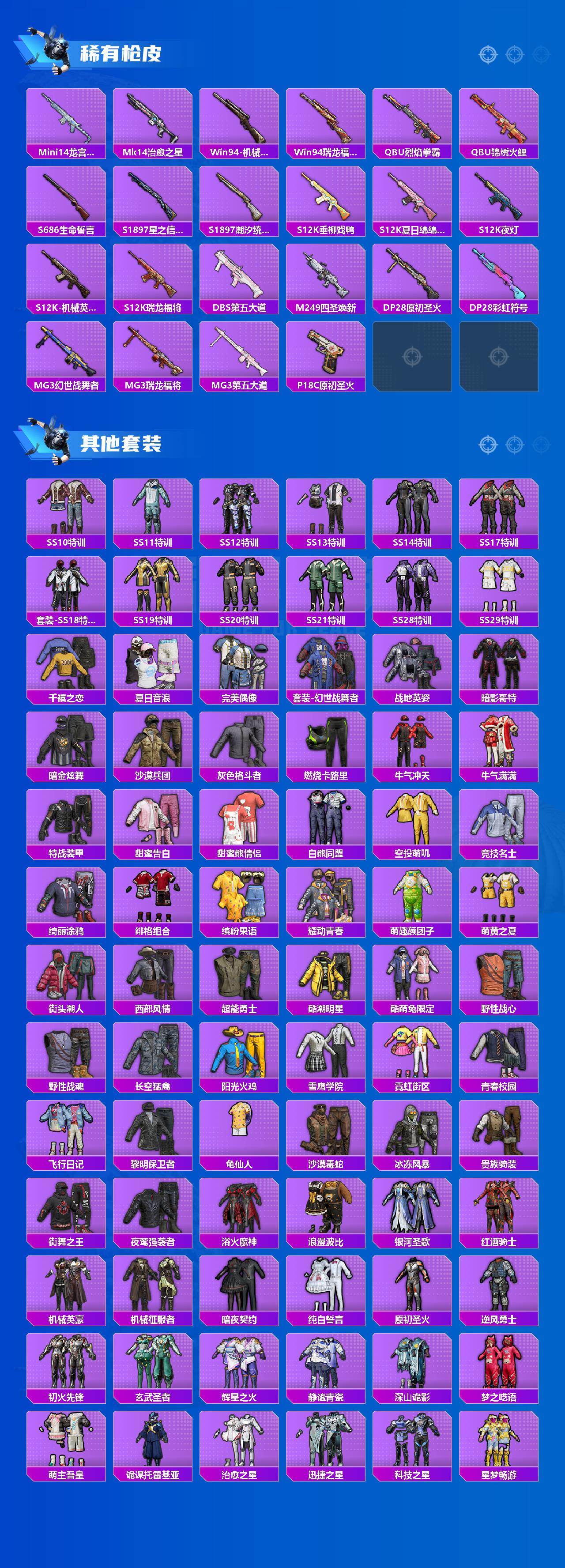 HPQM4157792和平精英账号详情图4