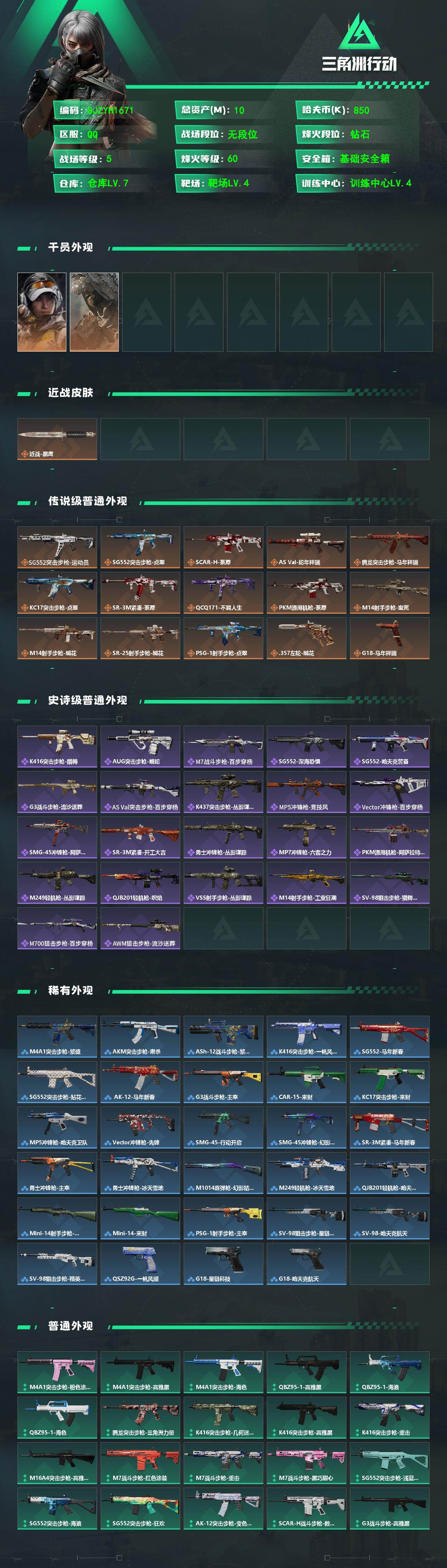 SJZEY488786三角洲行动账号详情图2 SJZEY488786三角洲行动账号详情图2