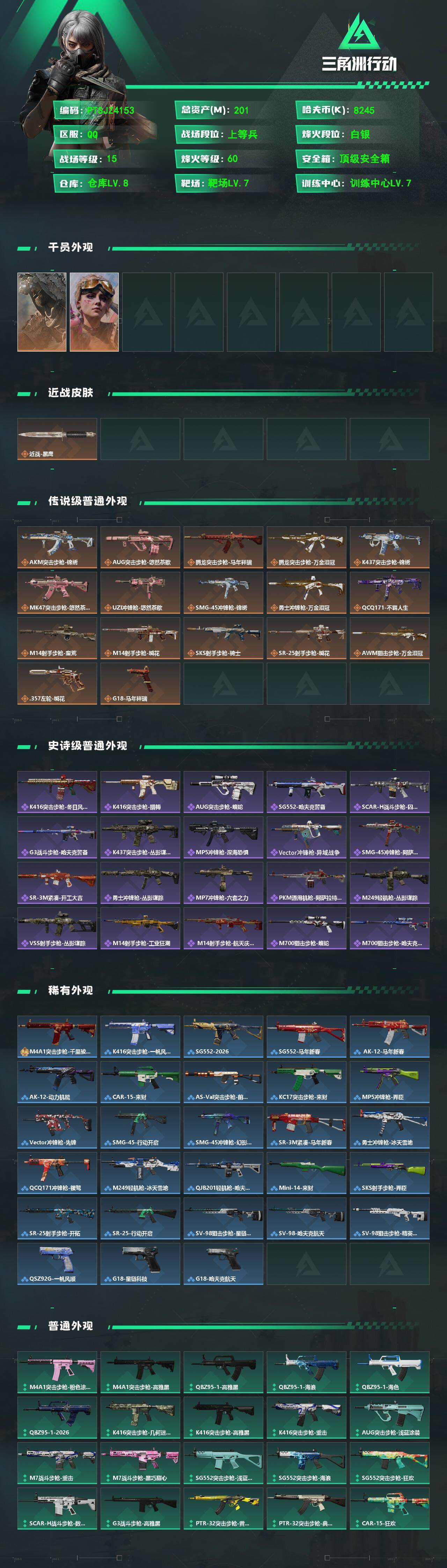 SJZQM488026三角洲行动账号详情图3