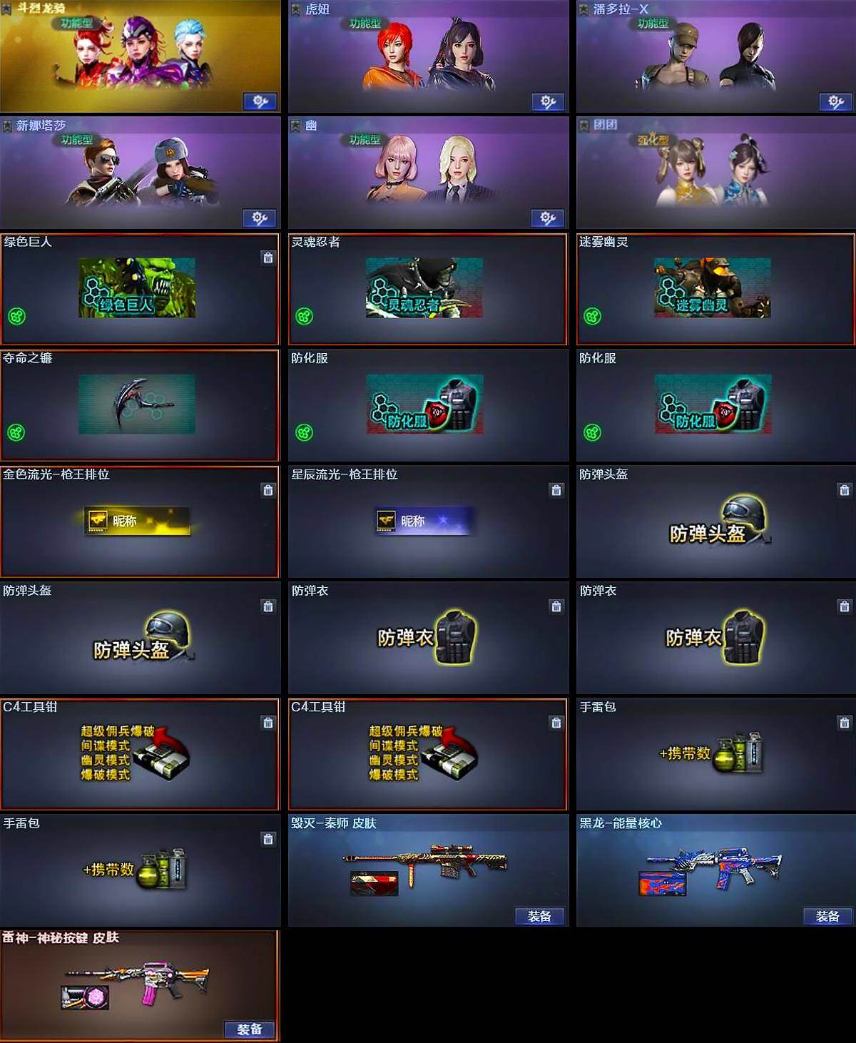 CFLX469235穿越火线账号详情图4