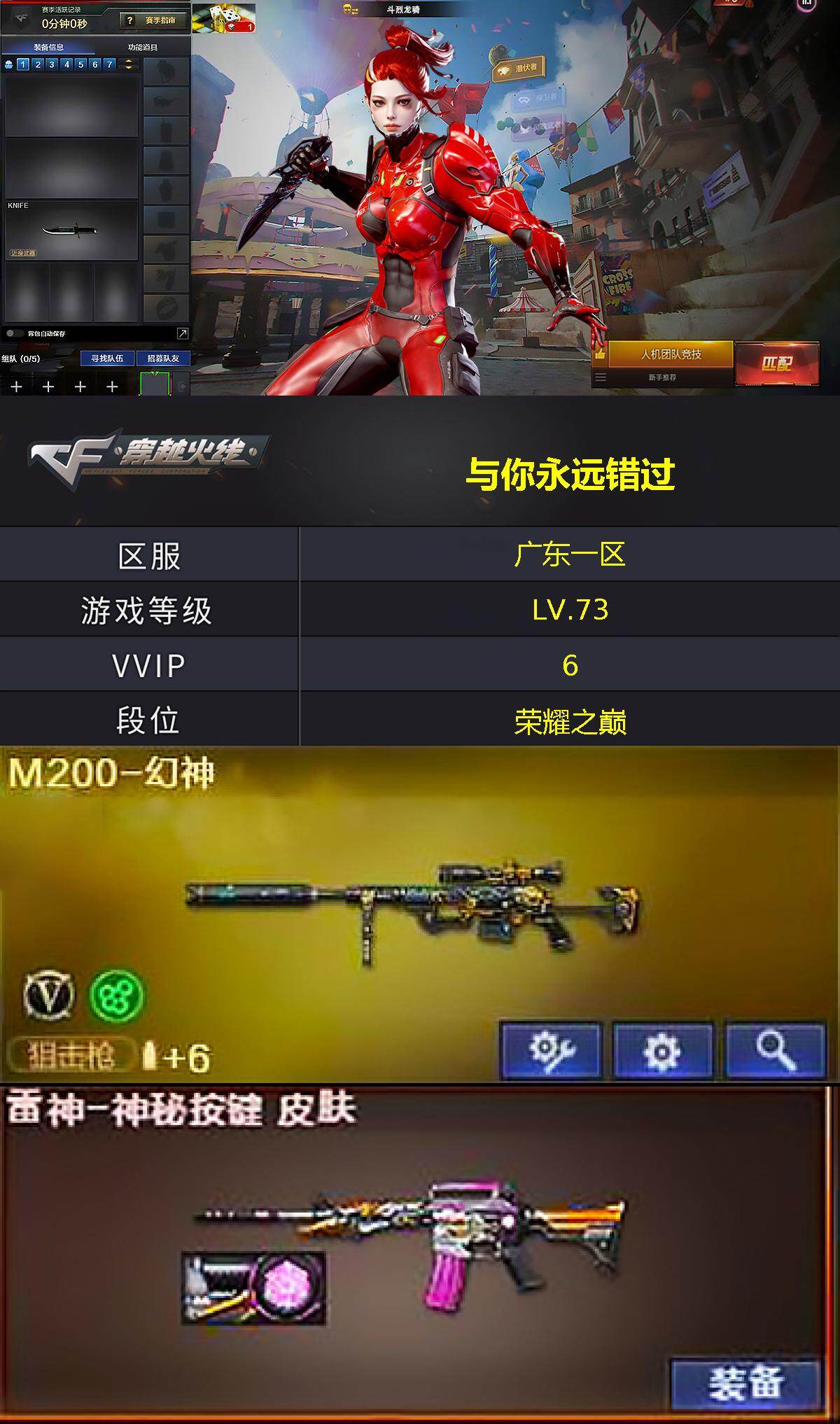 CFLX469235穿越火线账号详情图2