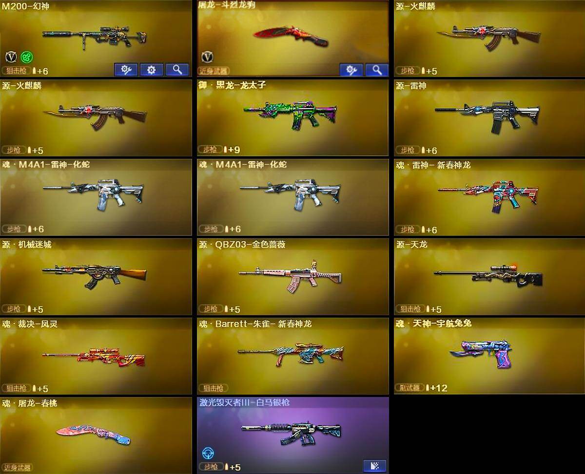 CFLX469235穿越火线账号详情图5