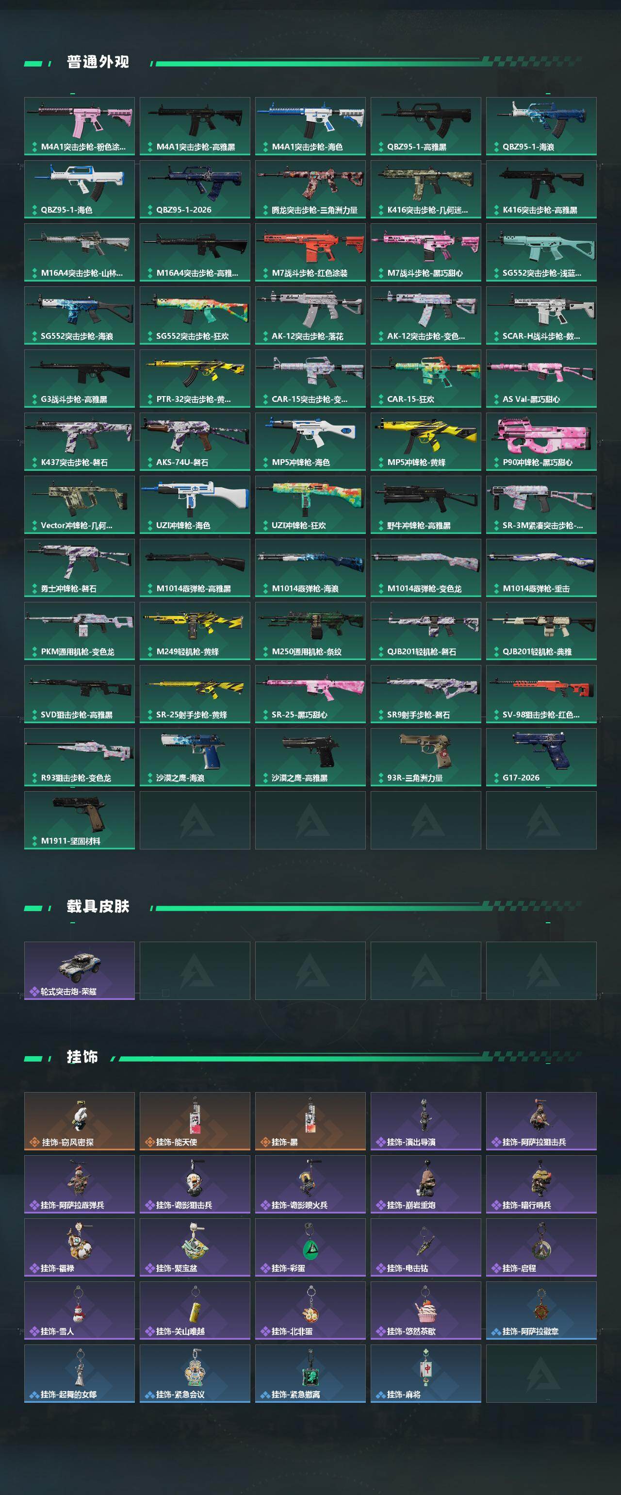 SJZQM488027三角洲行动账号详情图4