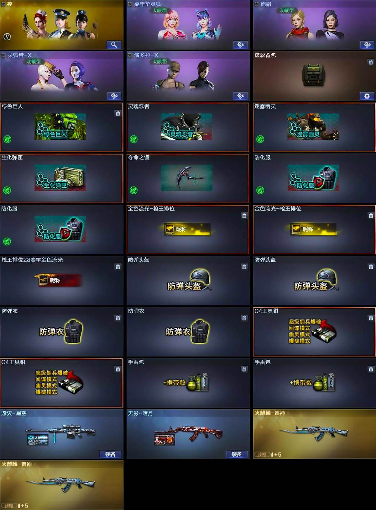 CFQM469255穿越火线账号详情图5