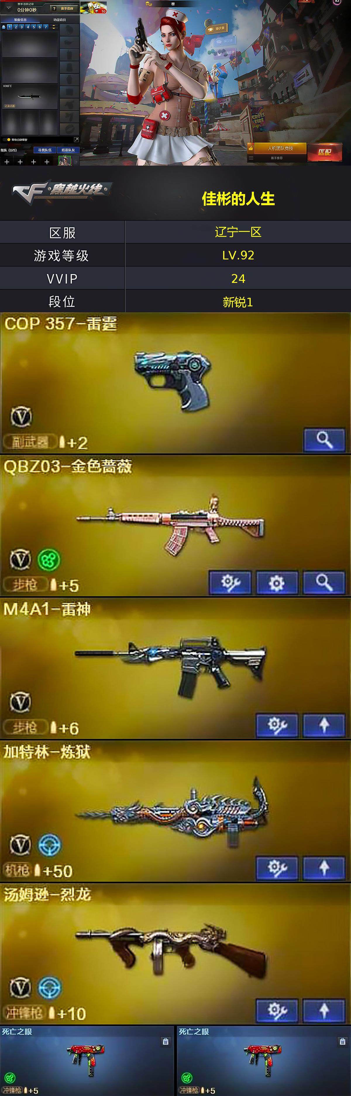 CFQM469255穿越火线账号详情图3