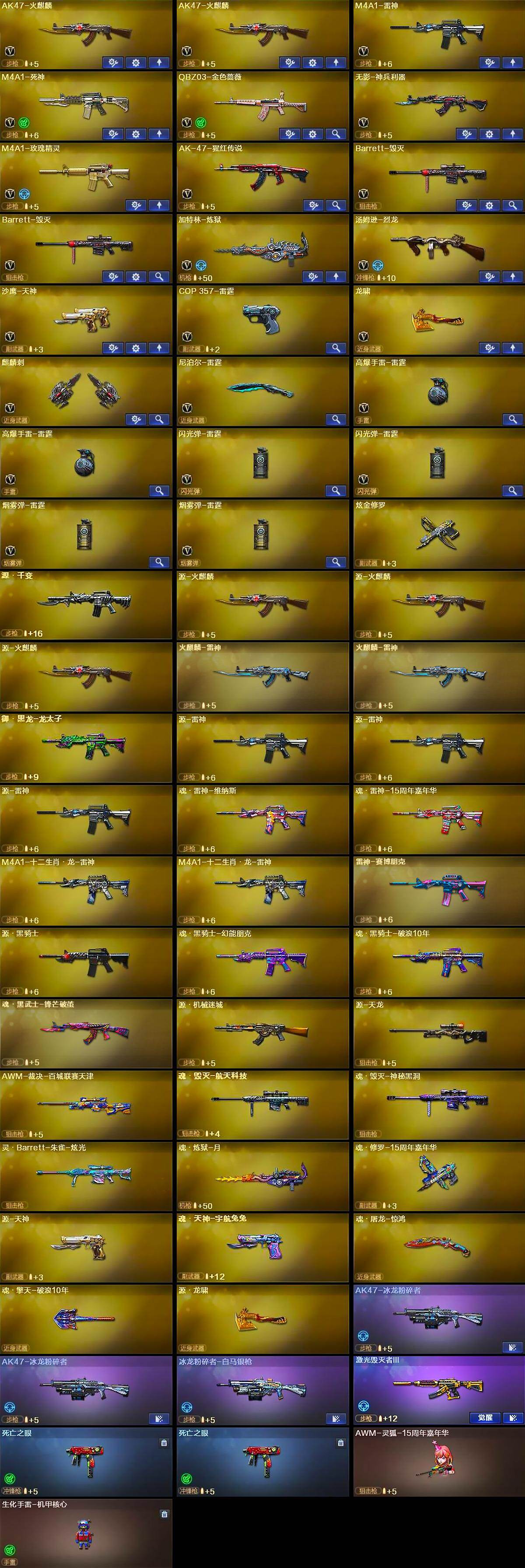 CFQM469255穿越火线账号详情图6