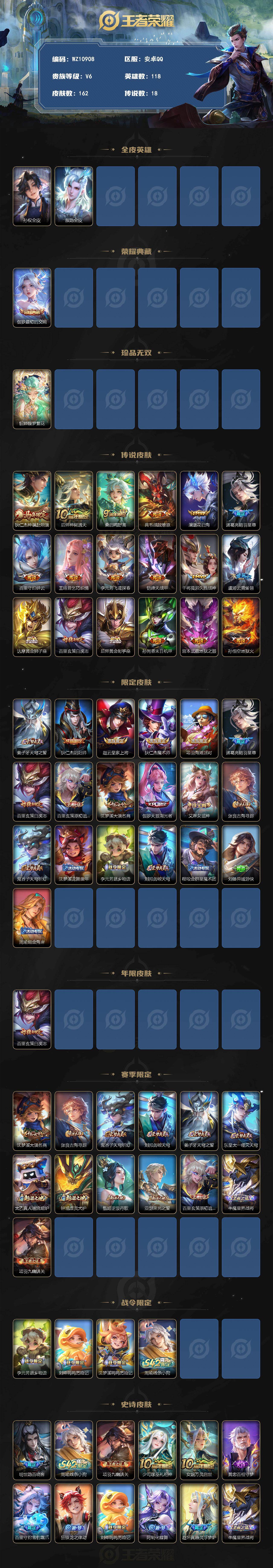 WZXS4302451王者荣耀账号详情图2