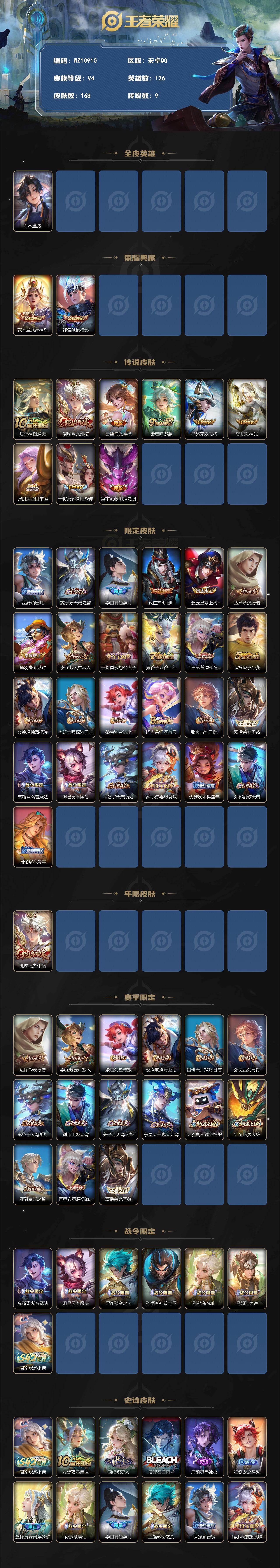 WZXS4302648王者荣耀账号详情图2