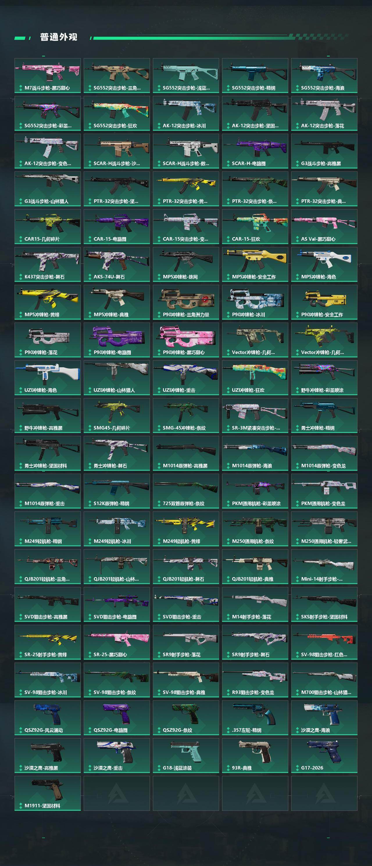 SJZQM4109345三角洲行动账号详情图6