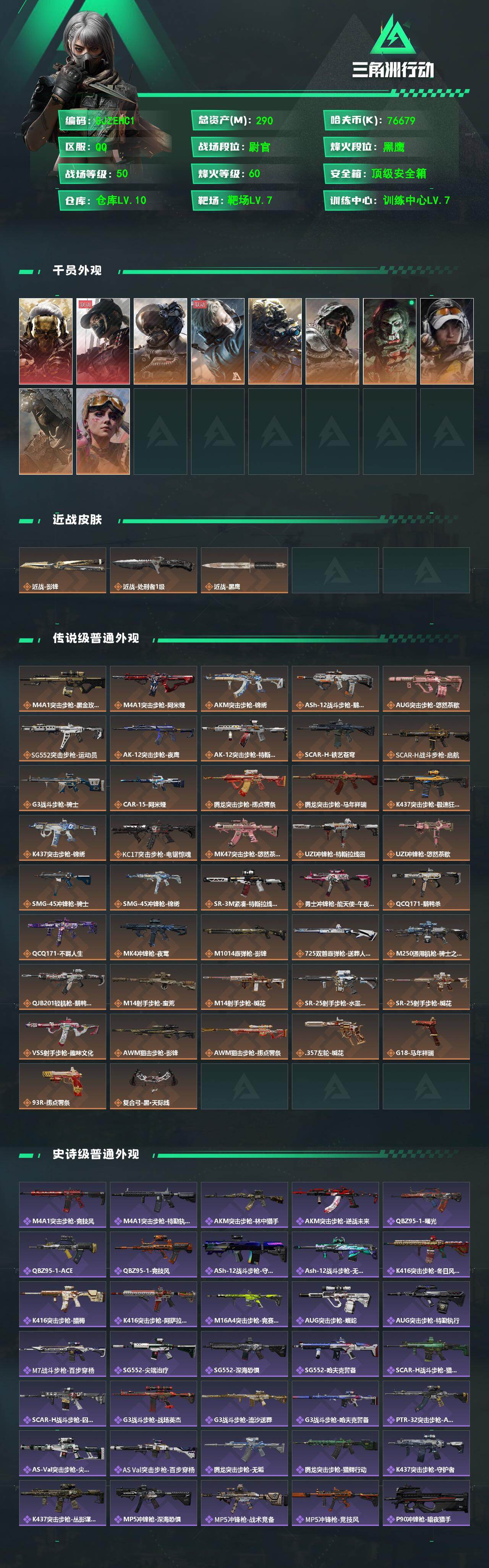 SJZQM4109345三角洲行动账号详情图3