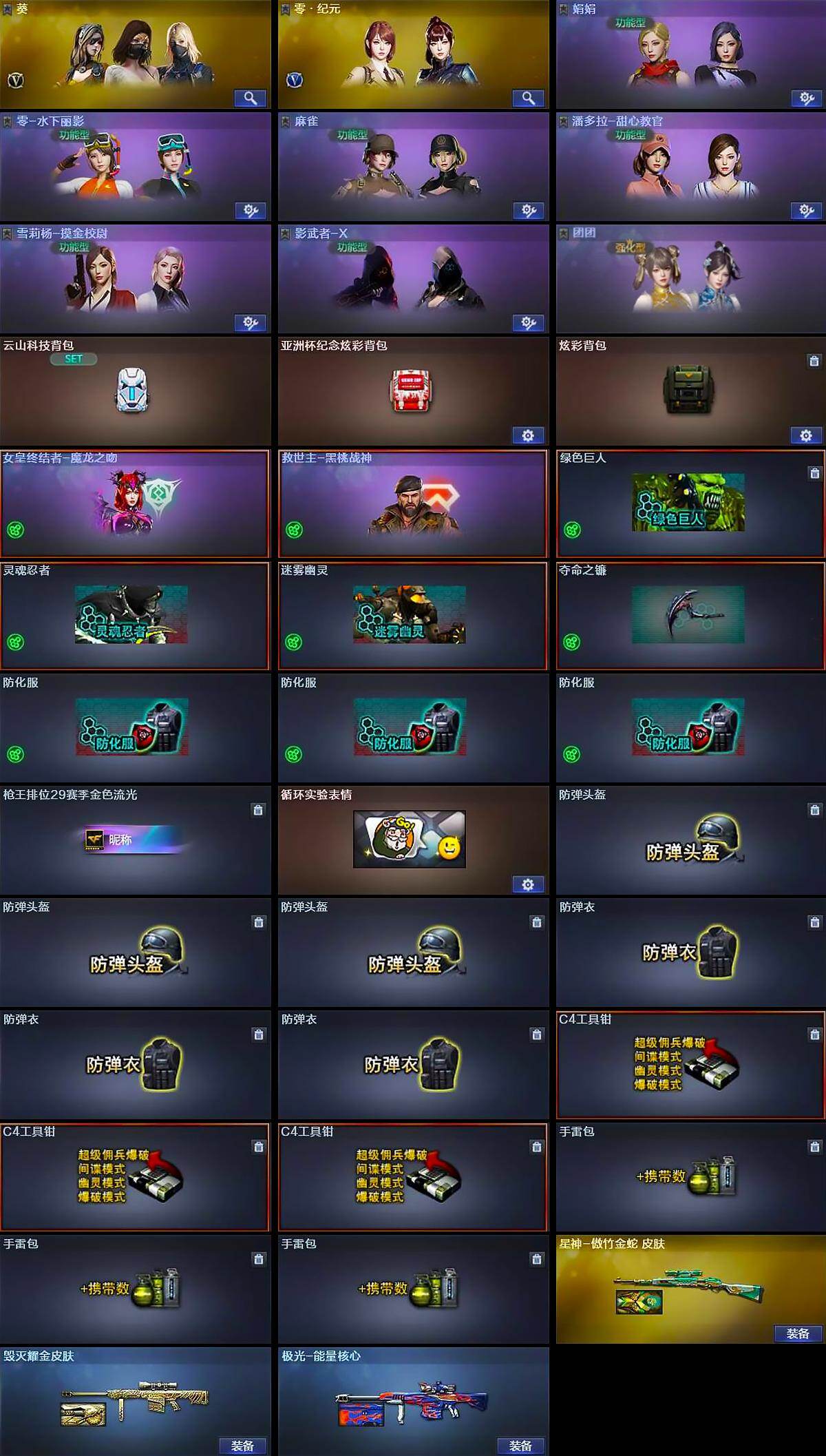 CFLX469264穿越火线账号详情图4