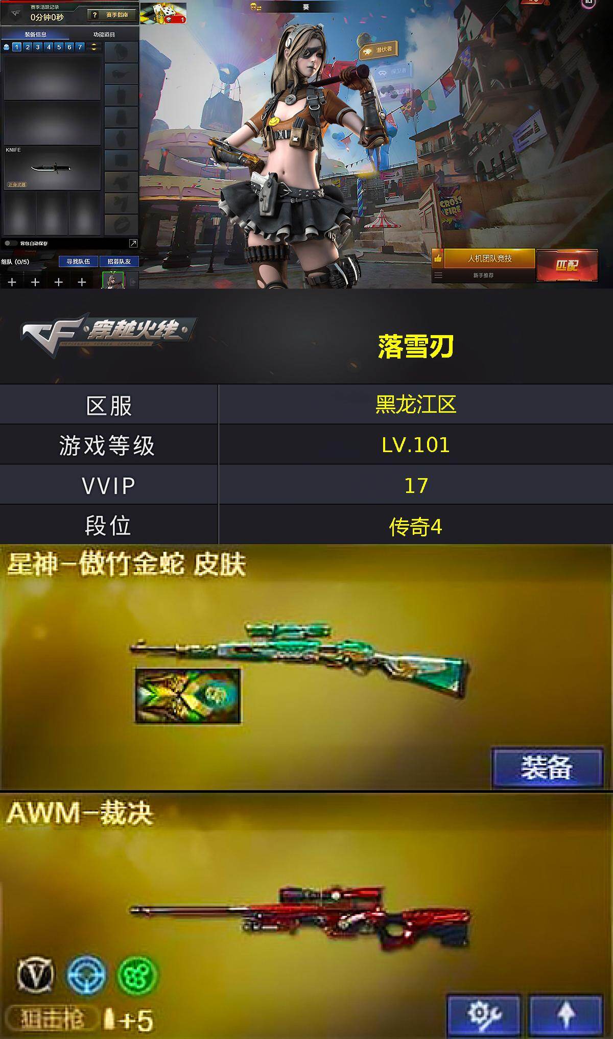 CFLX469264穿越火线账号详情图2