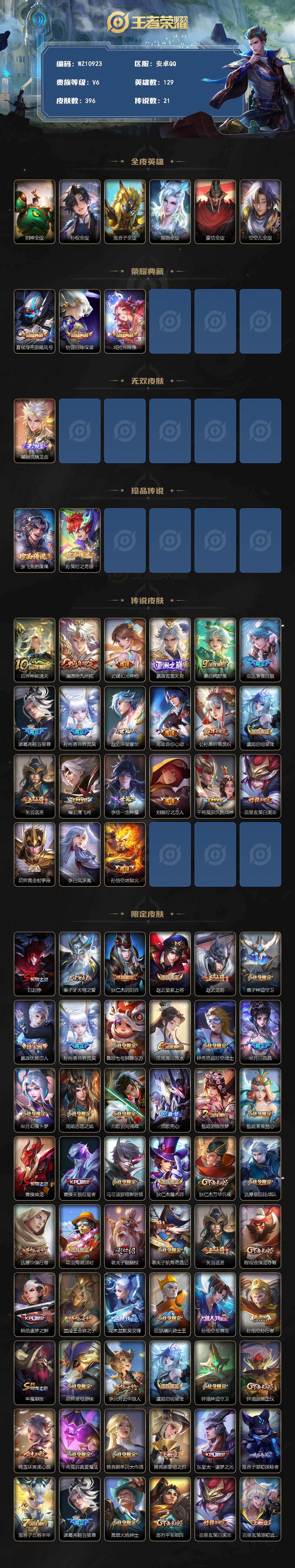 WZQM4303364王者荣耀账号详情图3