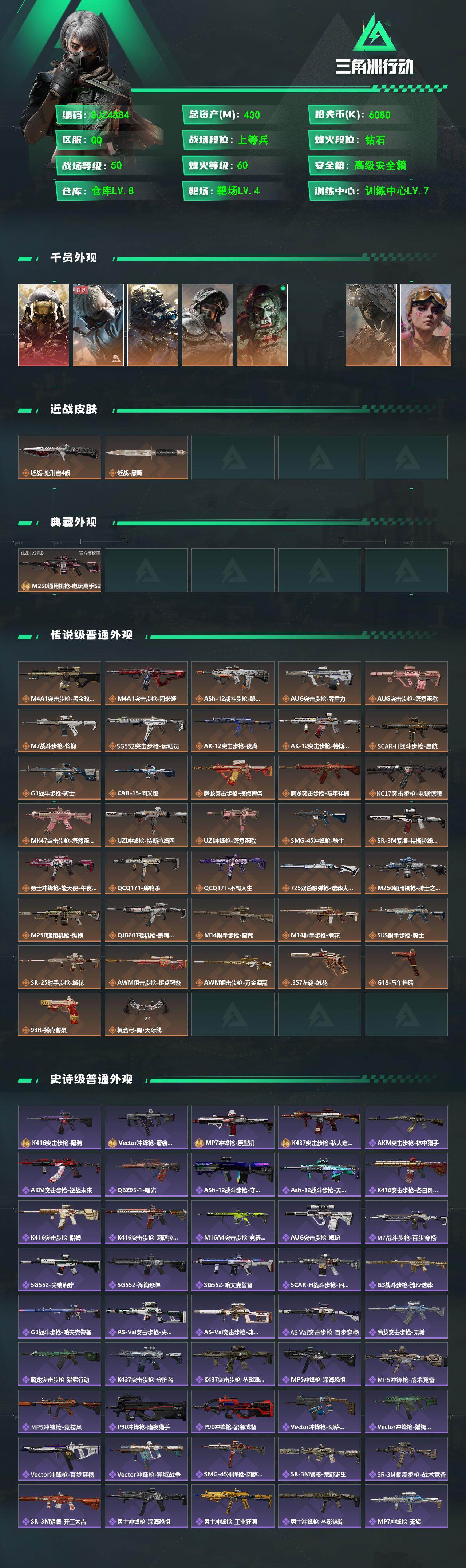 SJZEY488415三角洲行动账号详情图2