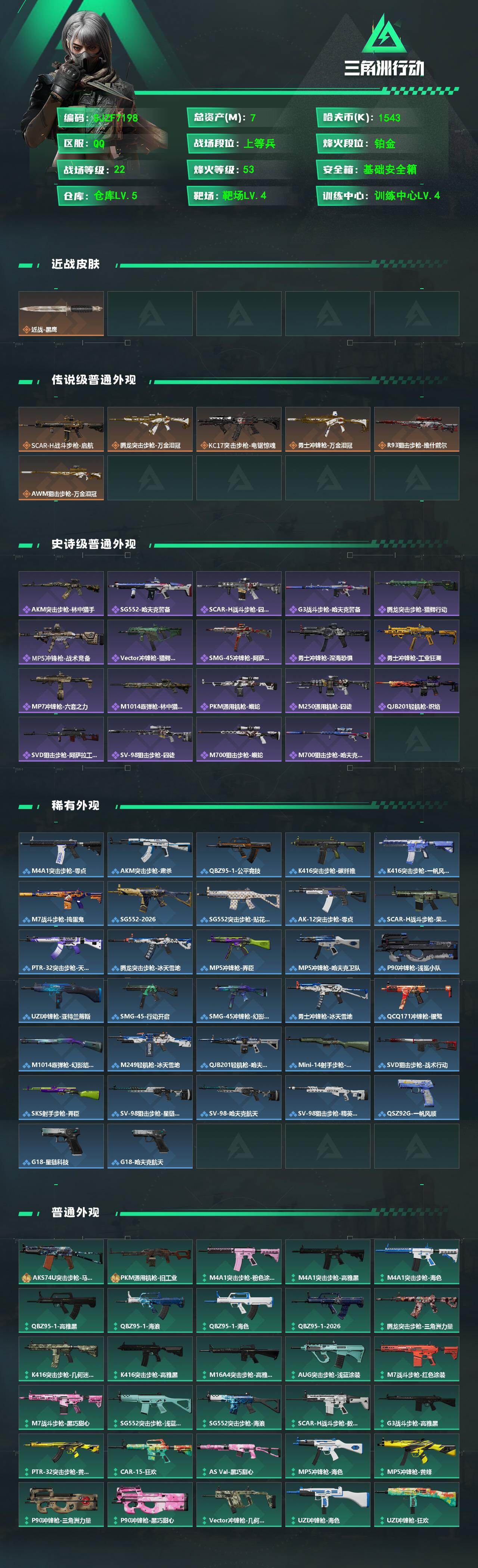 SJZEY488275三角洲行动账号详情图2