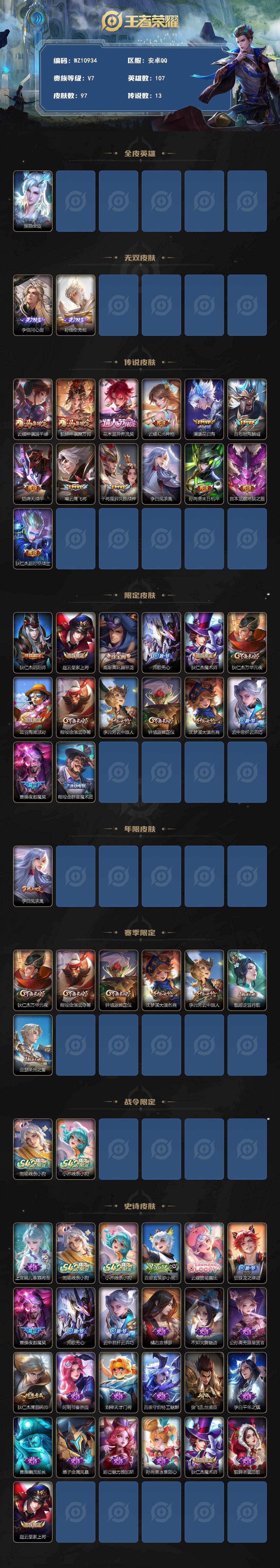 WZXS4303582王者荣耀账号详情图2