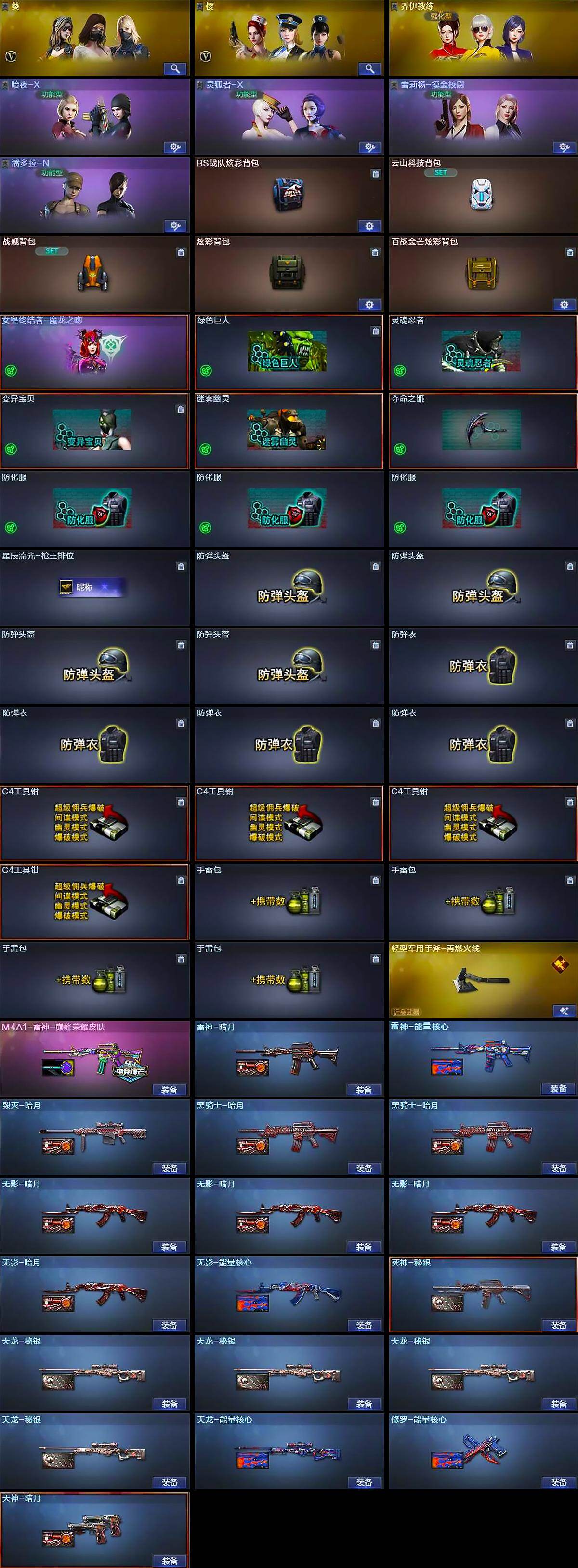 CFLX469271穿越火线账号详情图4