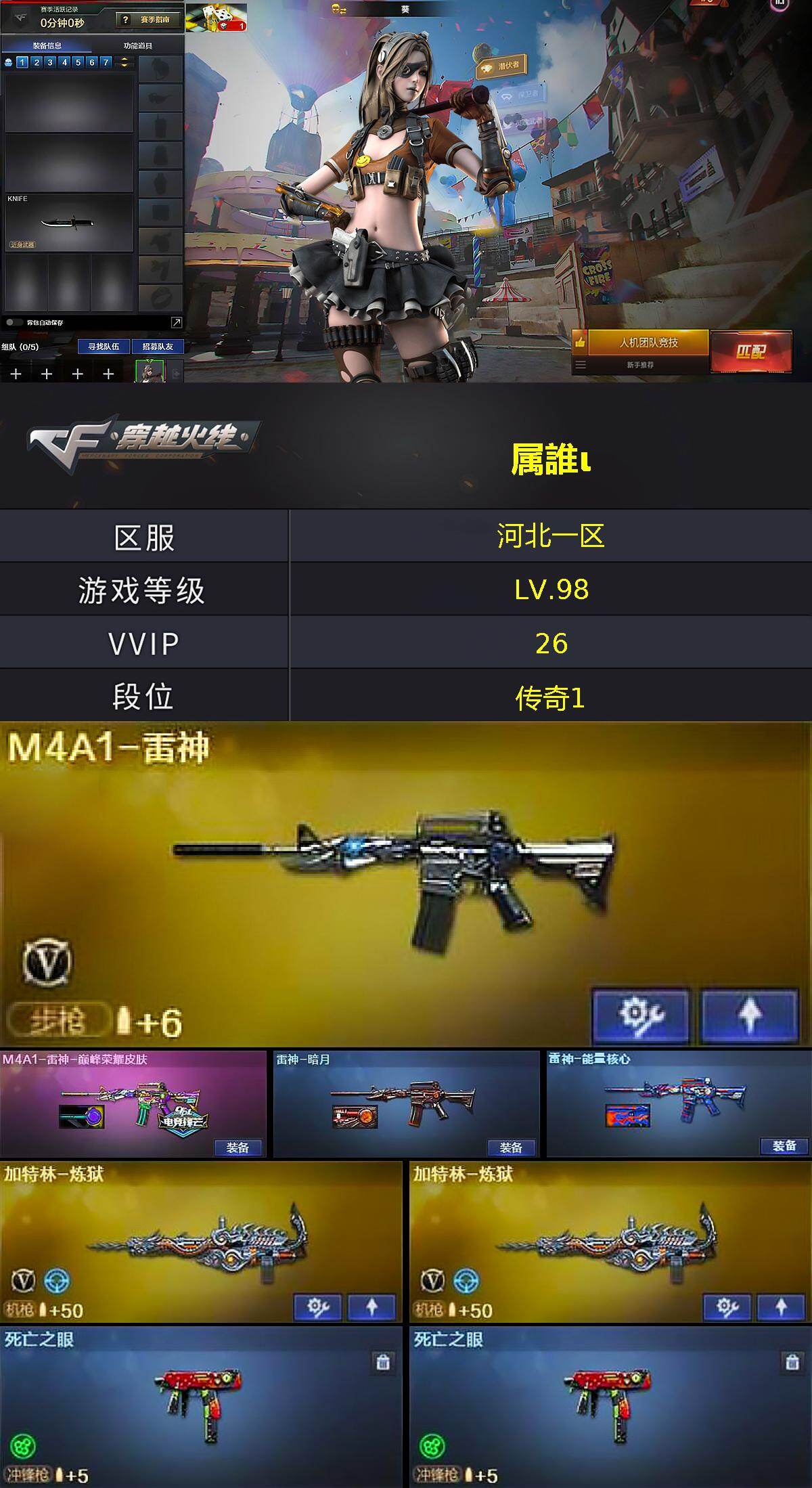 CFLX469271穿越火线账号详情图2