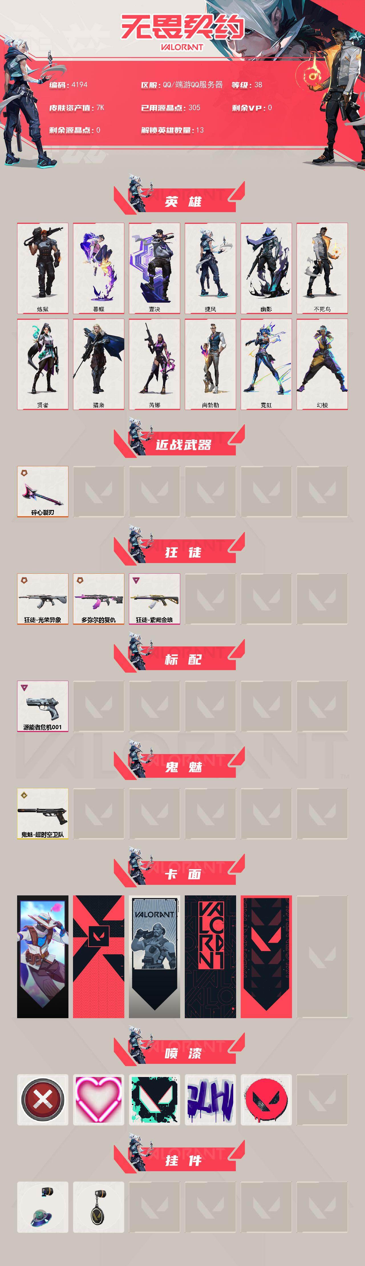 WWQXL427546无畏契约账号详情图2