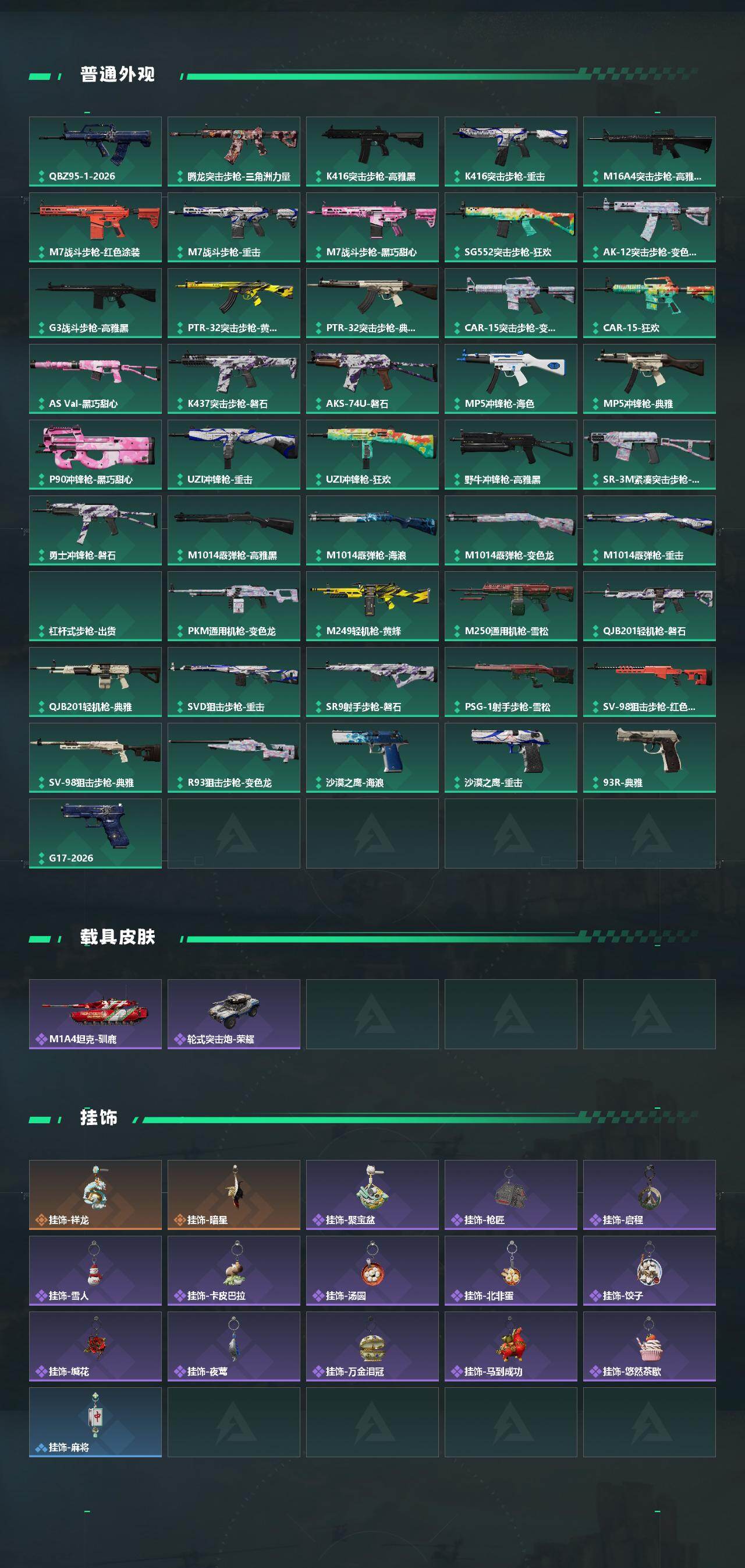 SJZCMW497402三角洲行动账号详情图3 SJZCMW497402三角洲行动账号详情图3