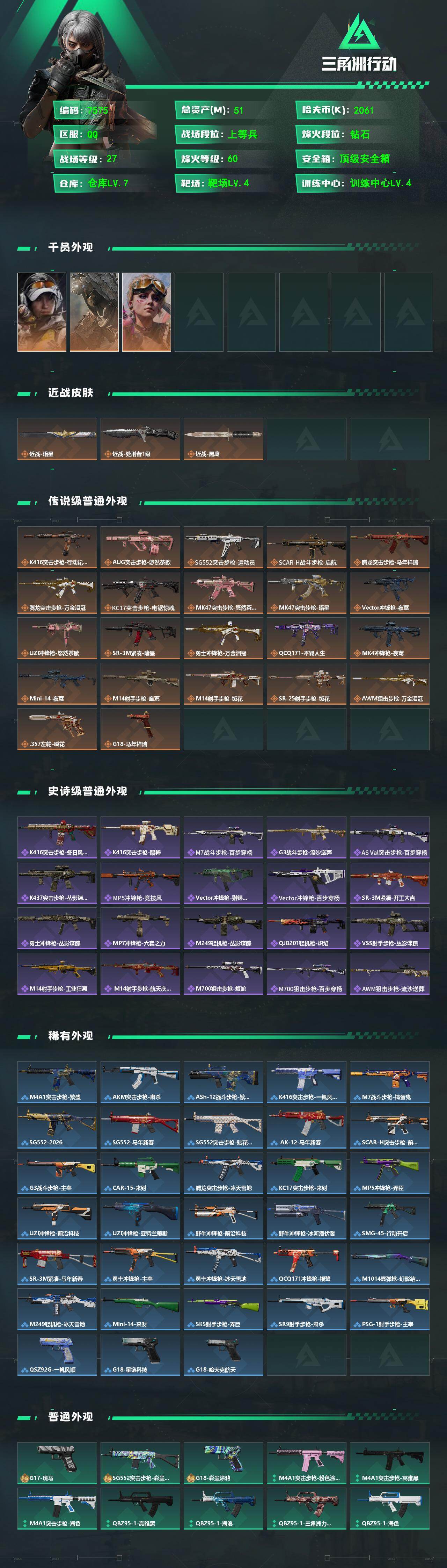 SJZCMW497402三角洲行动账号详情图2 SJZCMW497402三角洲行动账号详情图2