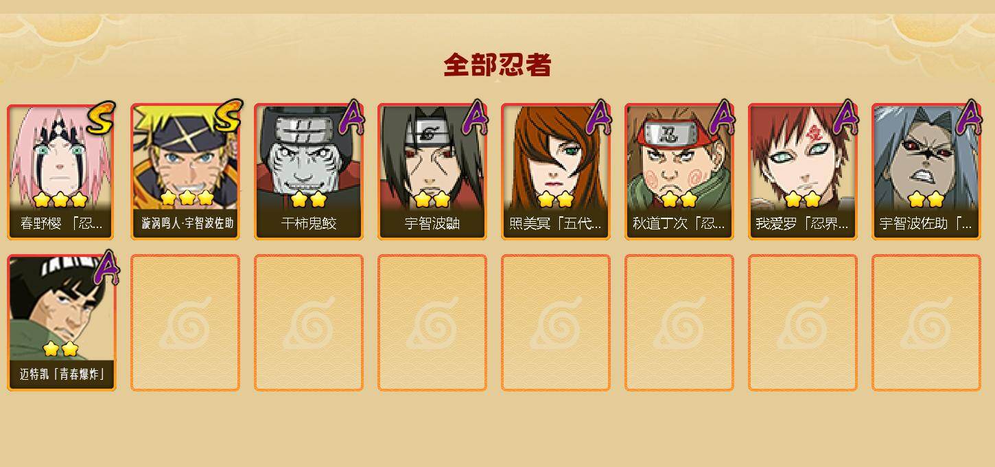 HYEY426876火影忍者账号详情图2