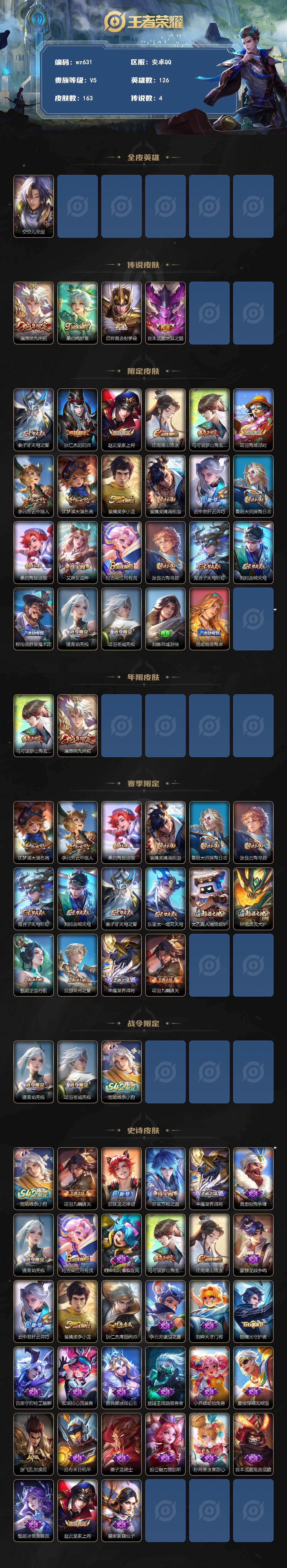 WZLX4280110王者荣耀账号详情图2