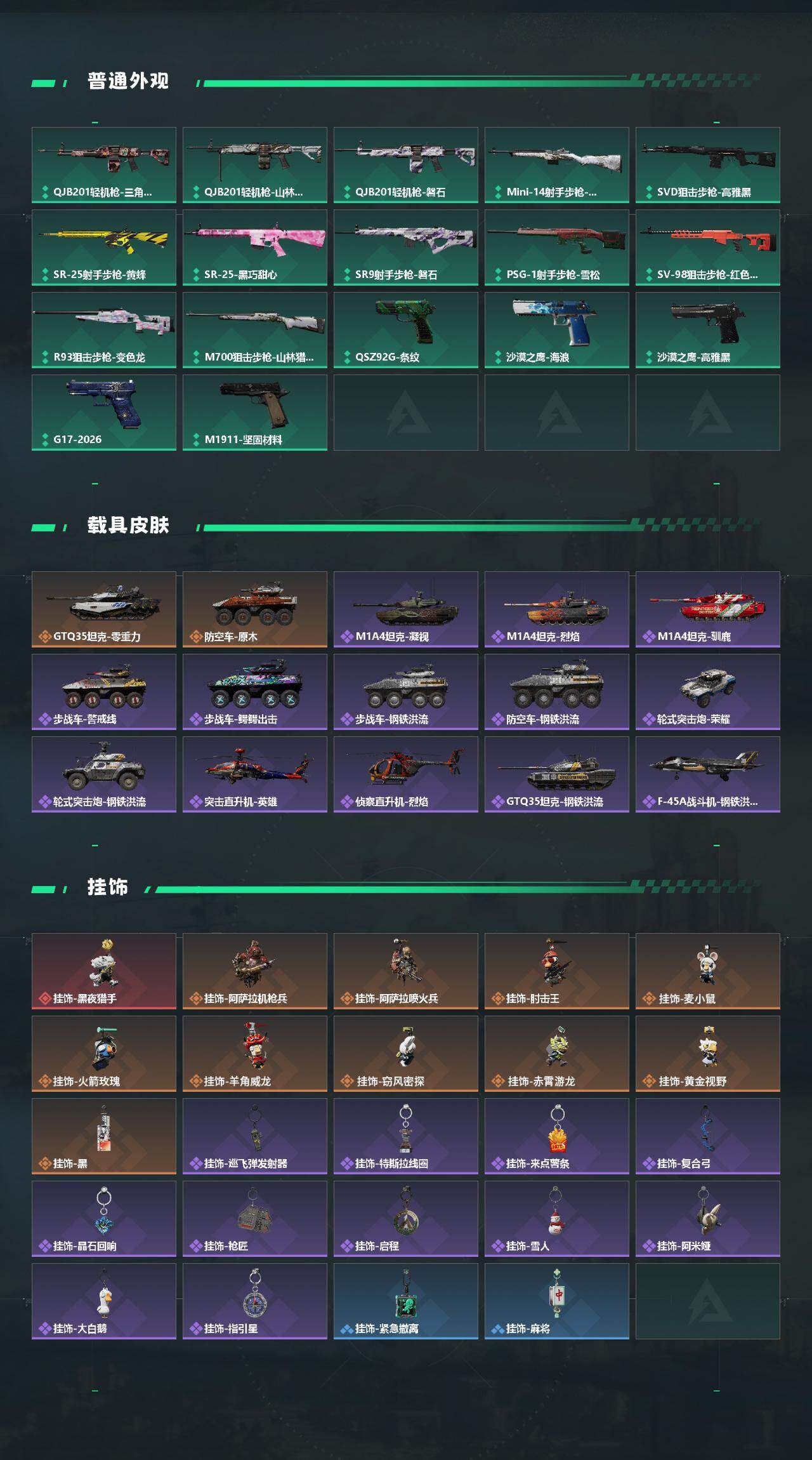 SJZQM4109698三角洲行动账号详情图5