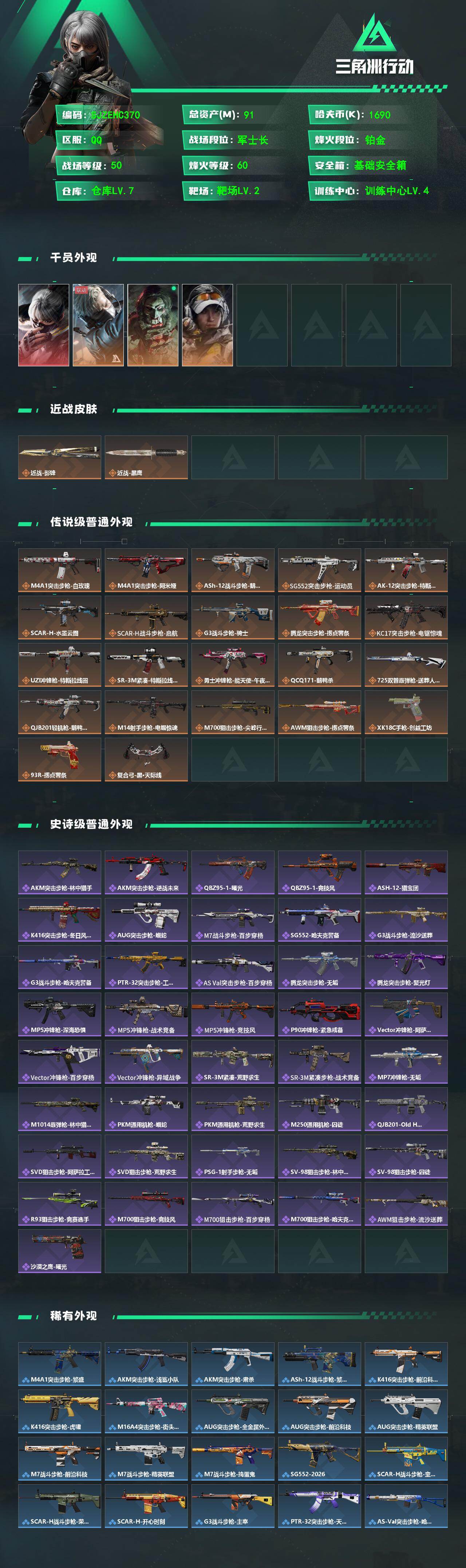 SJZQM4109698三角洲行动账号详情图3