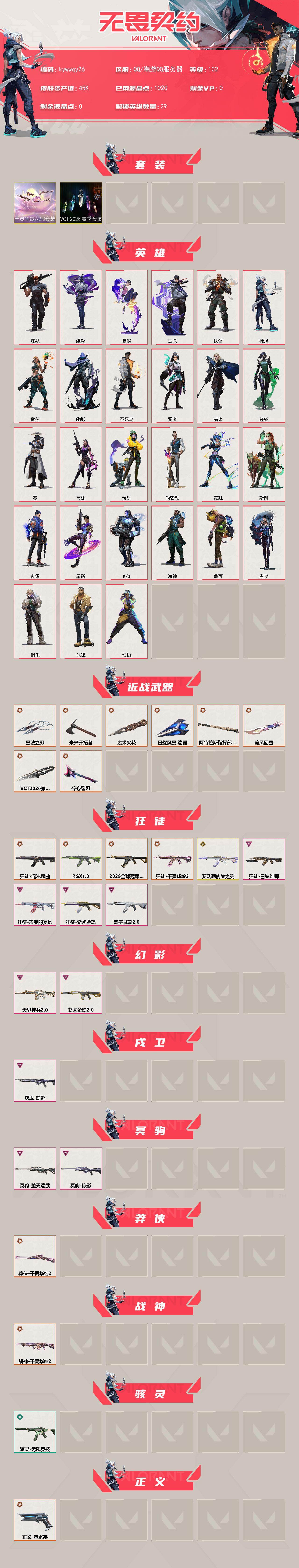 WWQLX427552无畏契约账号详情图2