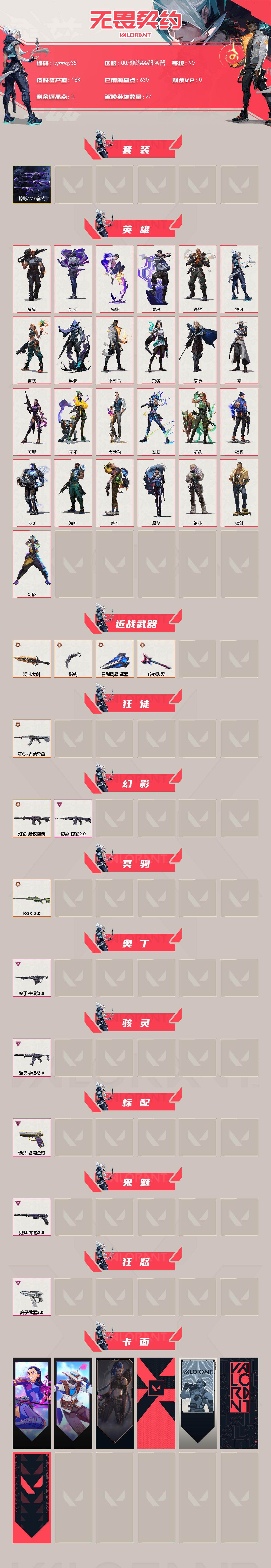 WWQLX427560无畏契约账号详情图2