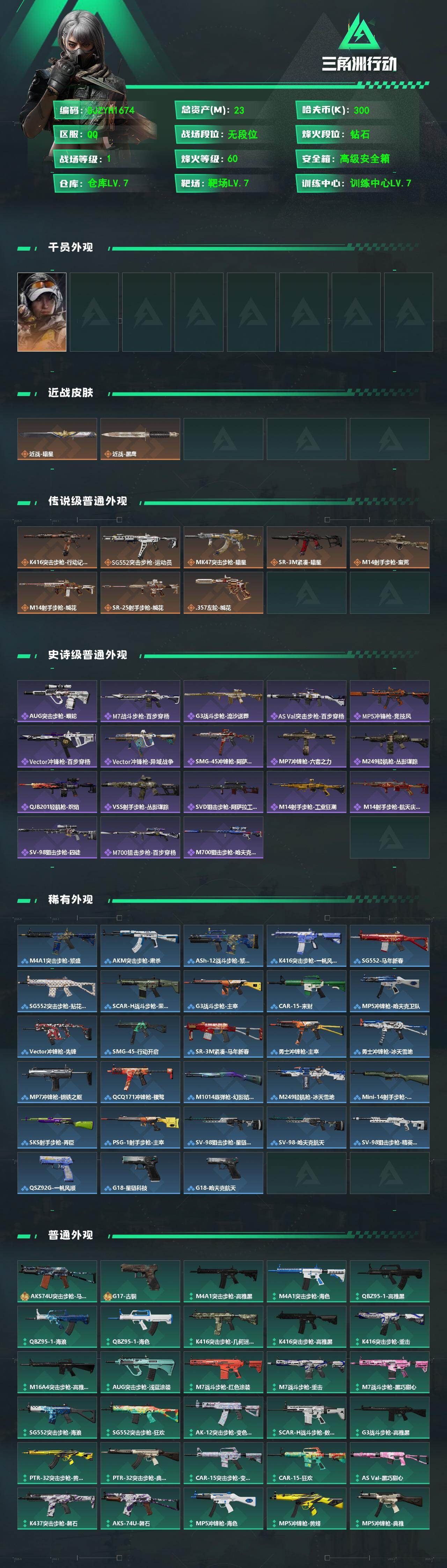 SJZEY488792三角洲行动账号详情图2