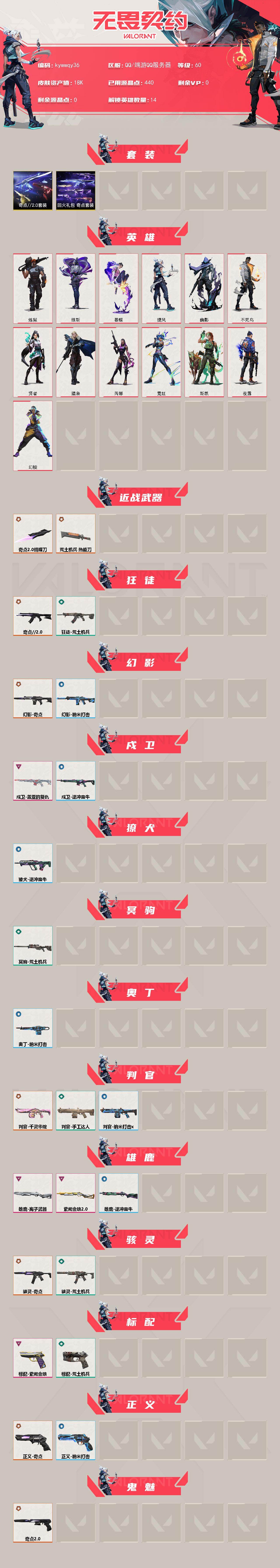 WWQLX427563无畏契约账号详情图2