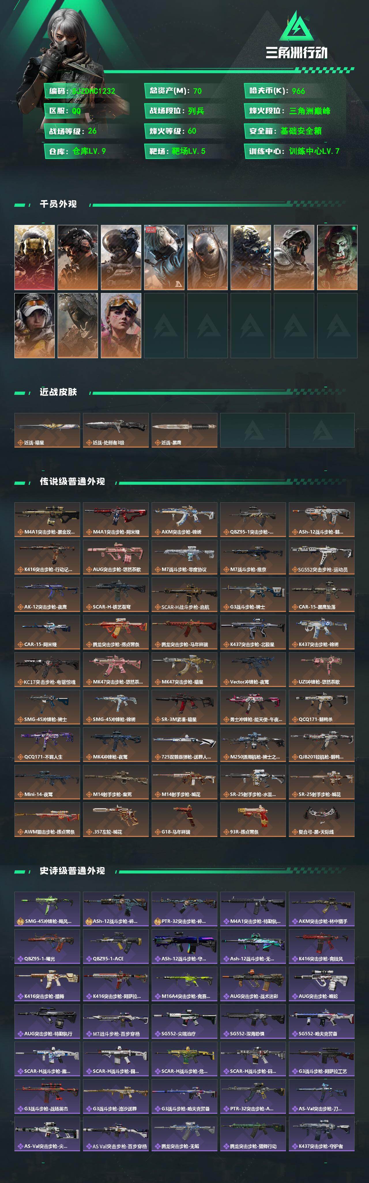 SJZQM4109053三角洲行动账号详情图3