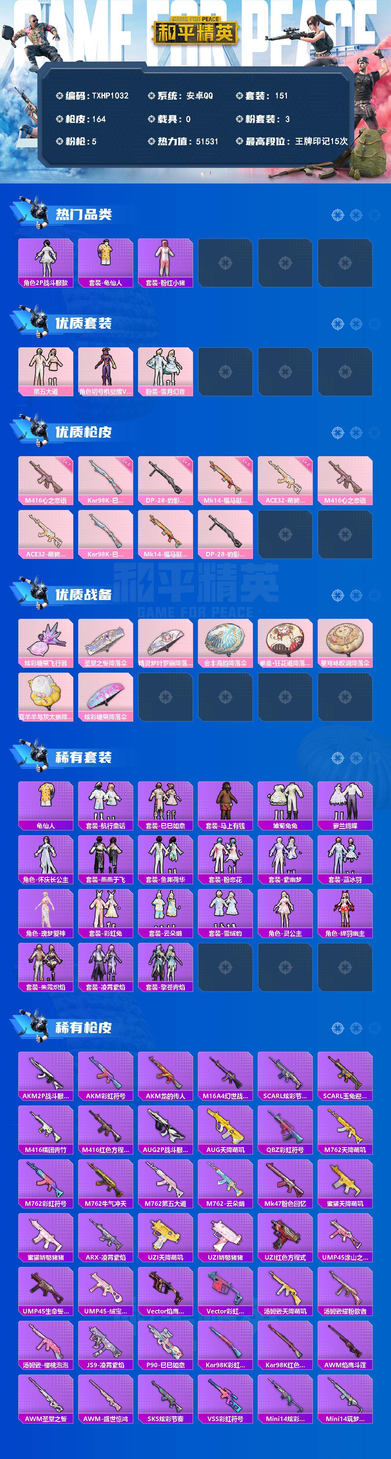 HPQM4161574和平精英账号详情图3