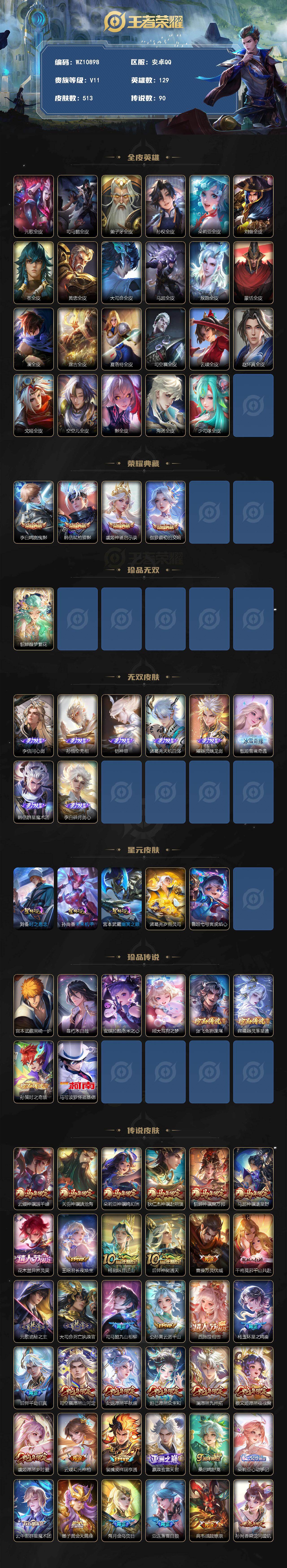 WZXS4301600王者荣耀账号详情图2 WZXS4301600王者荣耀账号详情图2