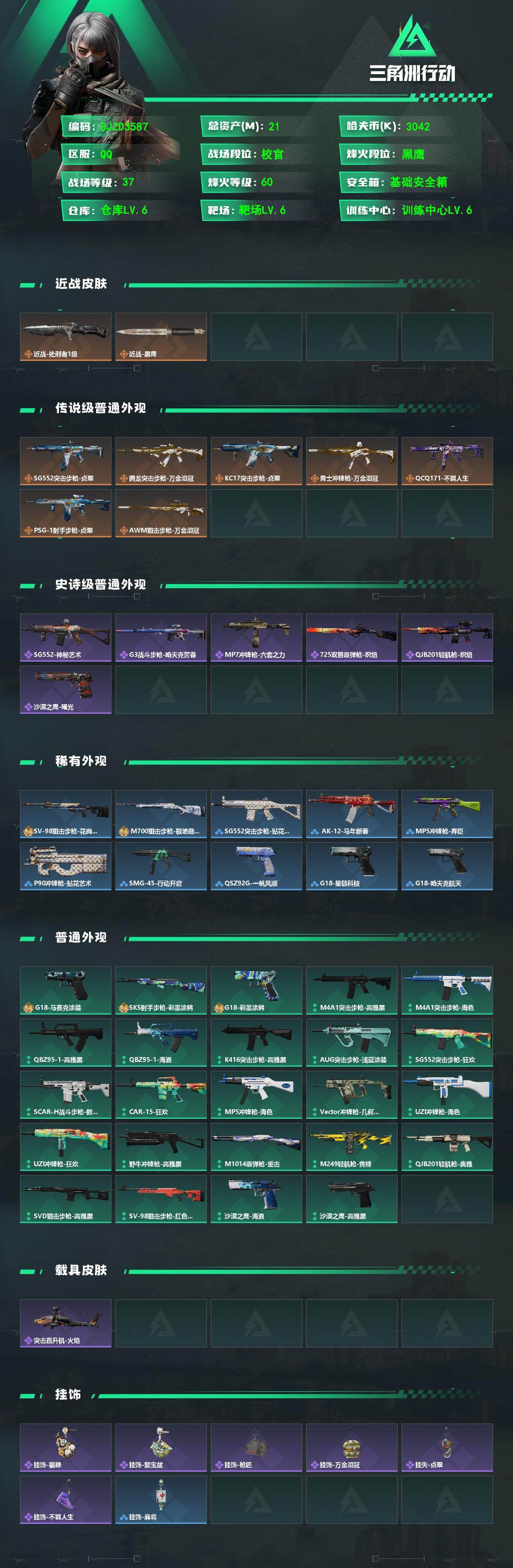 SJZEY488079三角洲行动账号详情图2