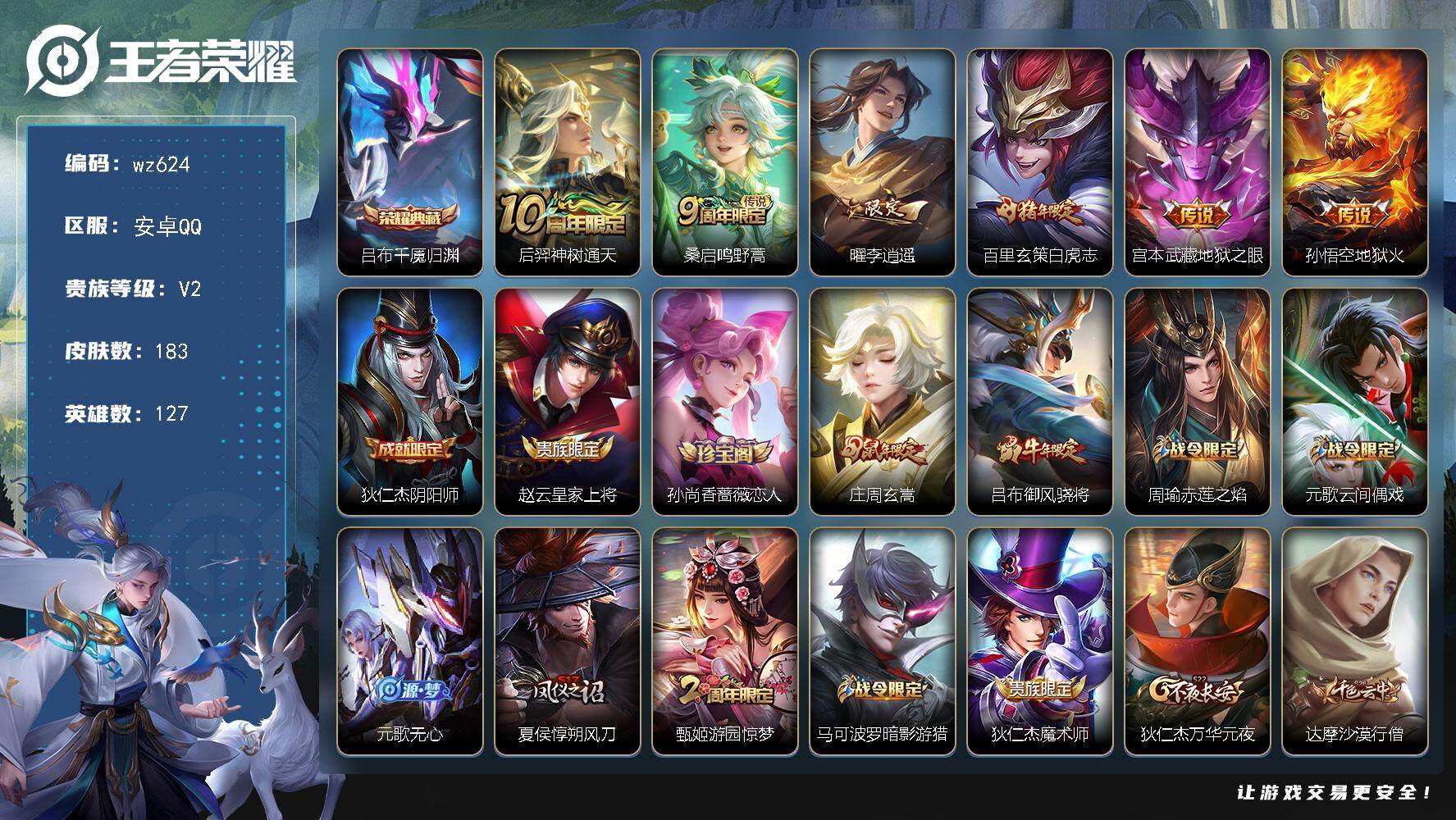 WZLX4280203王者荣耀账号详情图5