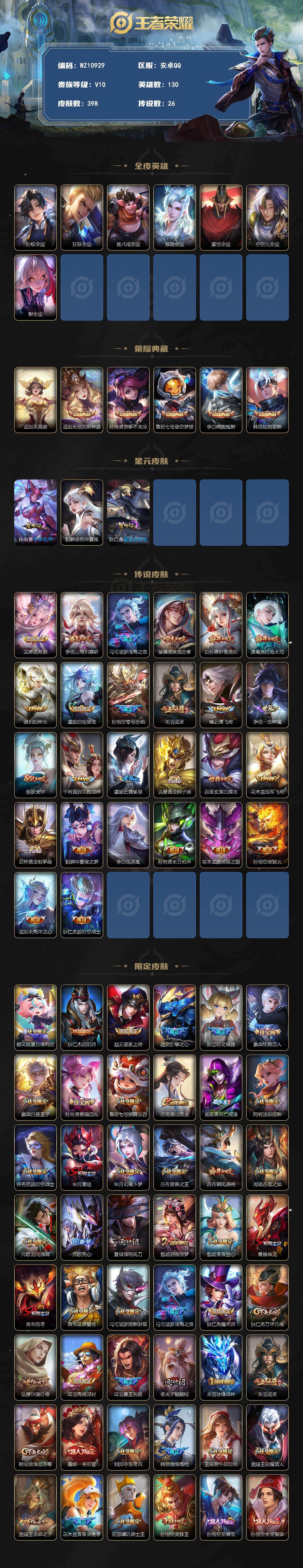 WZXS4303456王者荣耀账号详情图2