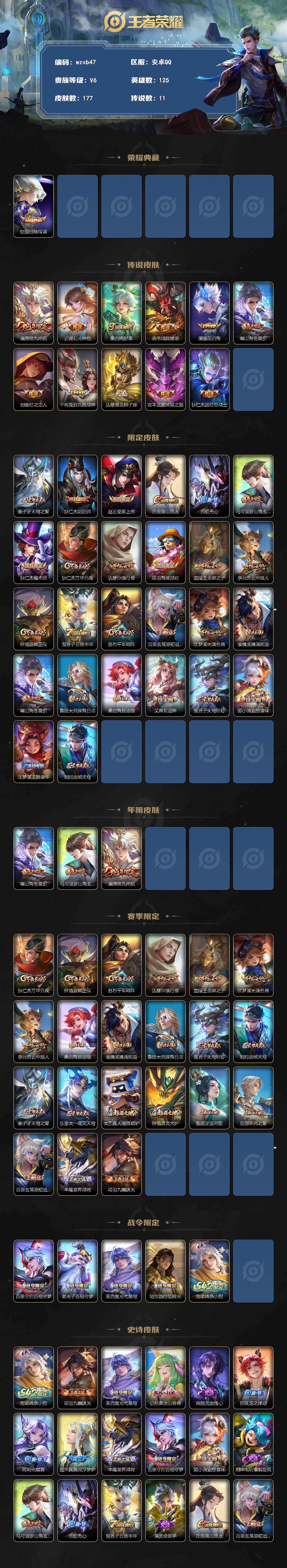 WZCMW4305038王者荣耀账号详情图2 WZCMW4305038王者荣耀账号详情图2