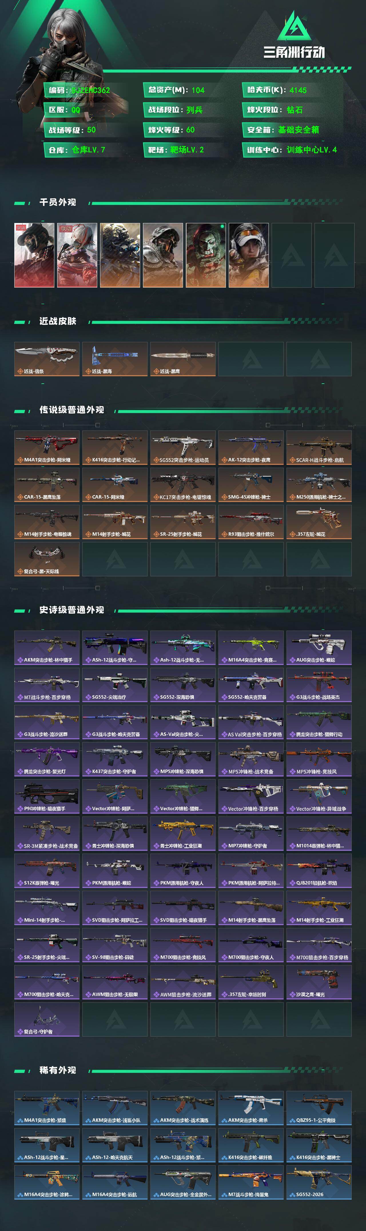 SJZQM4108853三角洲行动账号详情图3