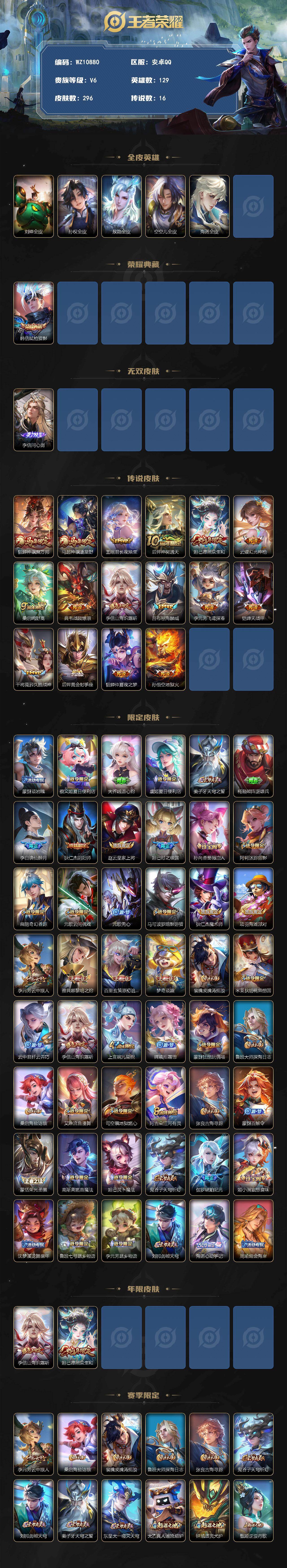 WZXS4281119王者荣耀账号详情图2 WZXS4281119王者荣耀账号详情图2